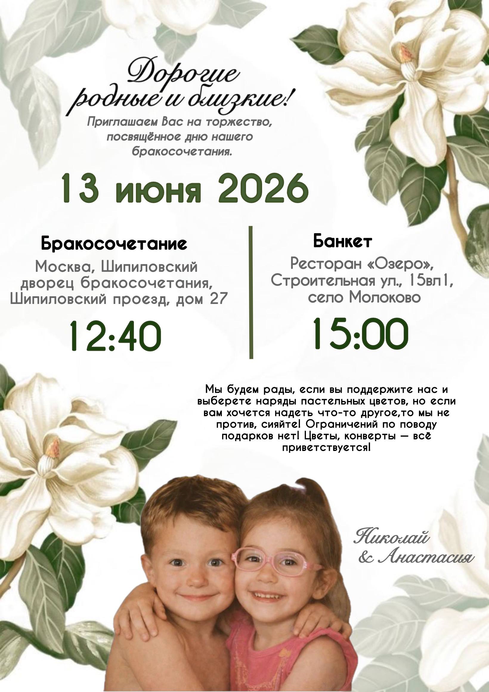 Приглашение от молодоженов!